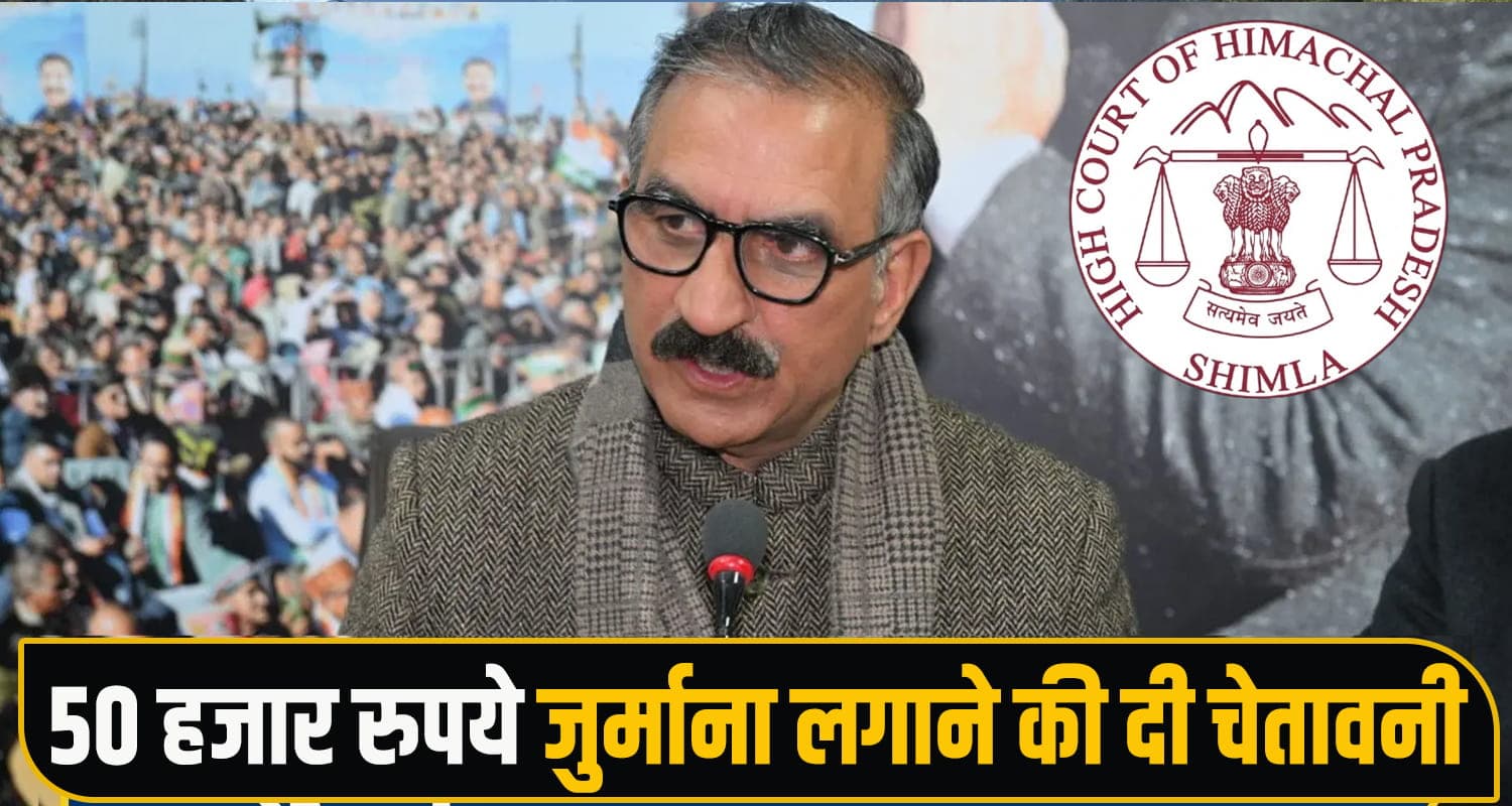 आउटसोर्सिंग पर HC सख्त : सुक्खू सरकार के रवैये पर जताई नाराजगी; ढिलाई पर लगाई फटकार Himachal High Court Outsourcing Jobs