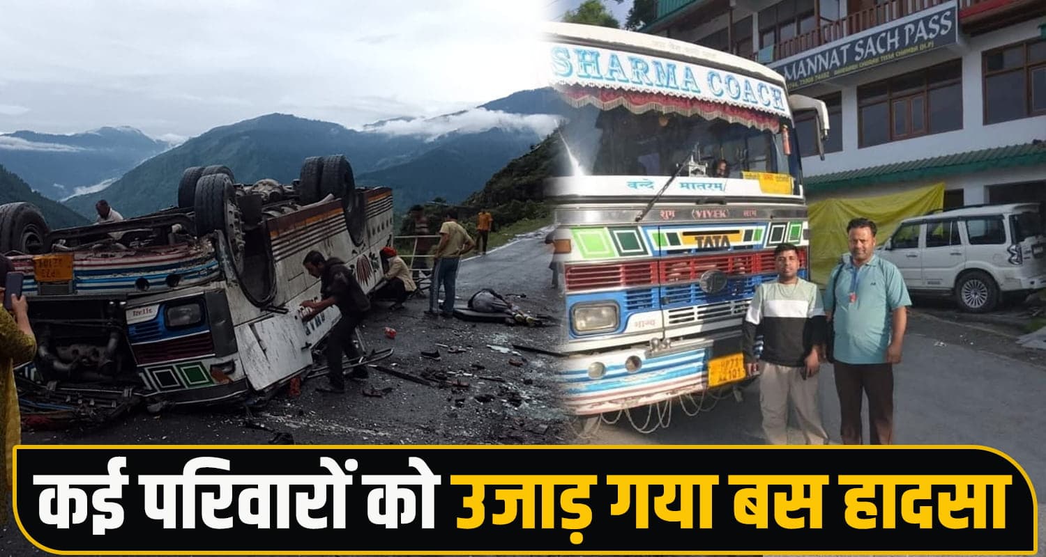 CM सुक्खू ने बस हा*दसे पर जताया गहरा दुख, ड्राइवर-कंडक्टर समेत 7 ने तोड़ा दम- 18 थे सवार himachal chamba news
