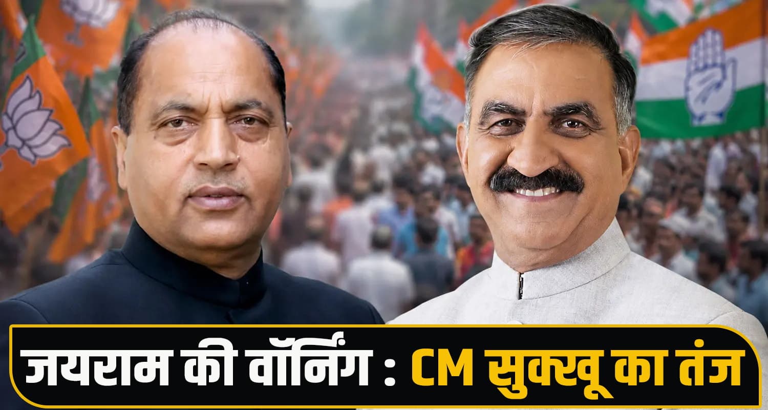 शिमला ZP अध्यक्ष चुनाव बना रोचक : CM सुक्खू और जयराम आमने-सामने, किसके पास बहुमत? CM Sukhu Jairam Thakur
