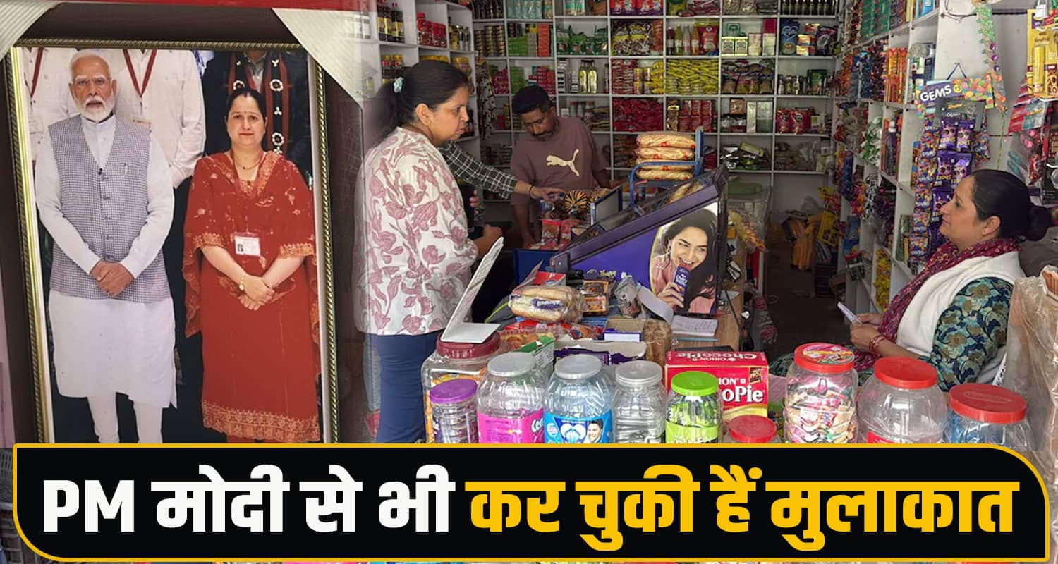 हिमाचल : सरकारी योजना से पूनम ने खड़ा किया बड़ा कारोबार, आज अपनी 5 दुकानें- PM से भी मिल चुकीं Poonam Sharma Pradhan Mantri Mudra Yojana