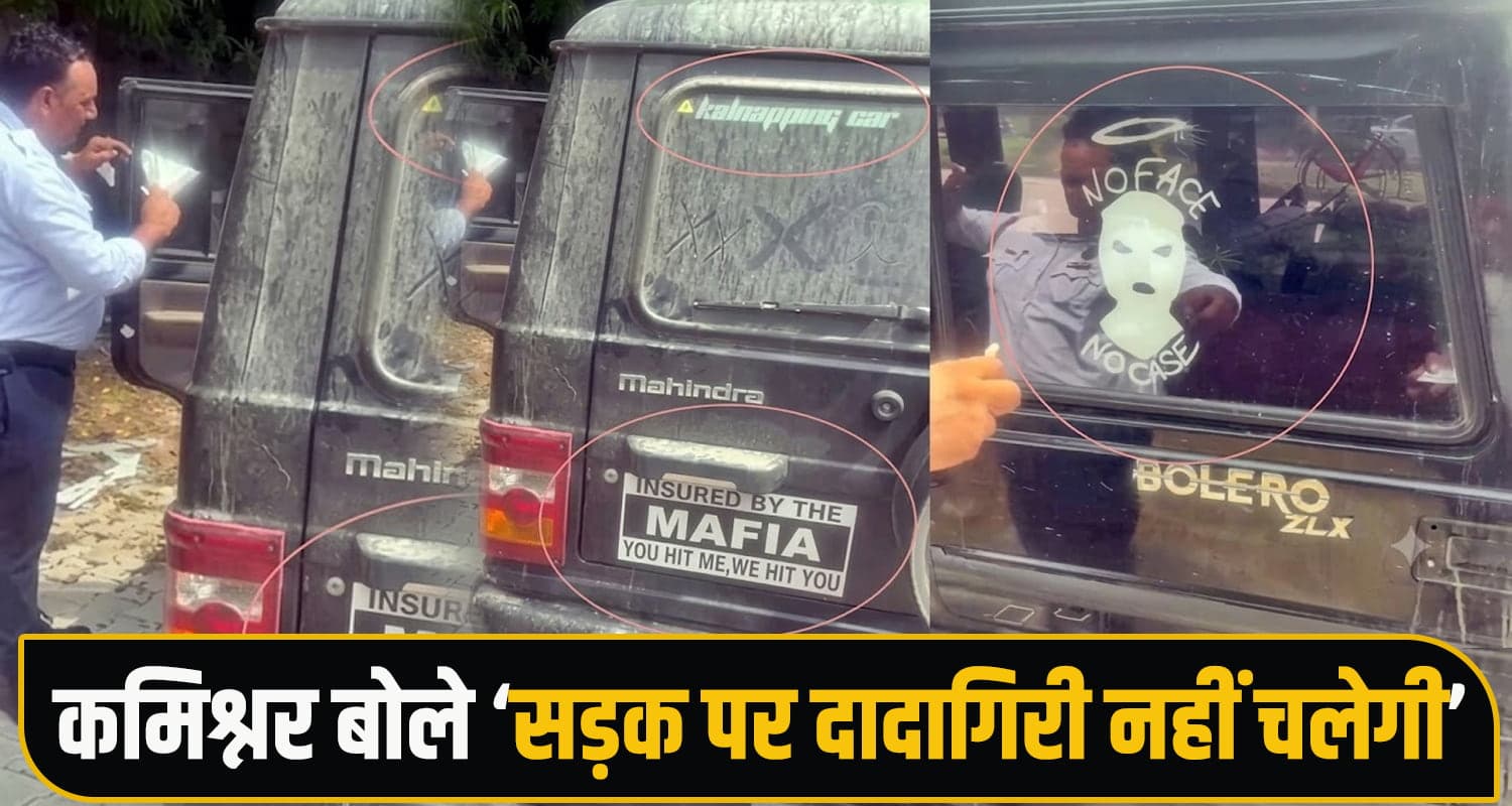 हिमाचल नंबर की बोलेरो पर ‘हवाबाजी’ पड़ी भारी- लिखा था ‘किडनैपिंग कार’, पुलिस ने काटा चालान Bolero Challan Panchkula Police