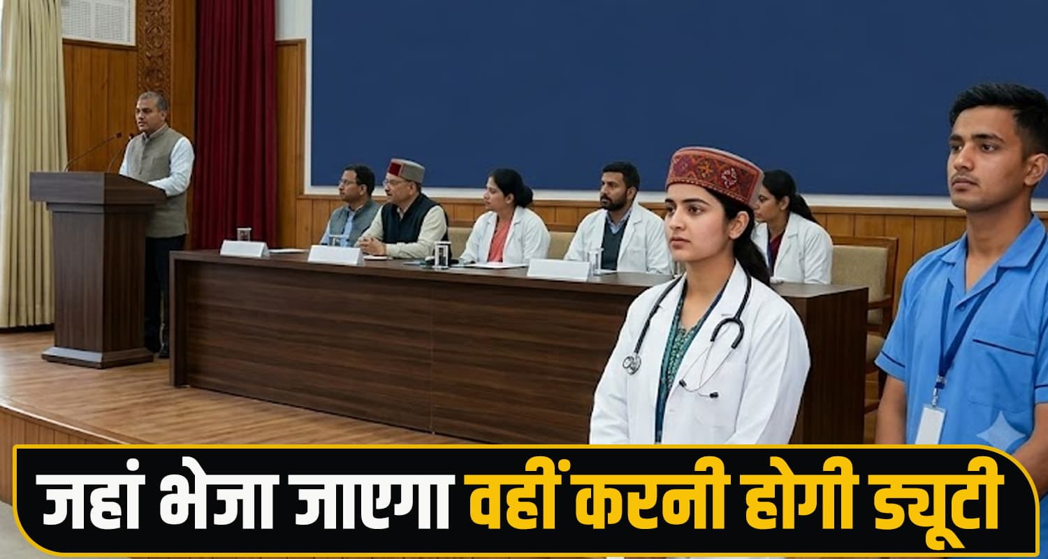 हिमाचल में अब नहीं चलेगी सिफारिश... जहां भेजा जाएगा, वहीं करनी होगी डॉक्टरों-नर्सों को ड्यूटी Himachal Health Department