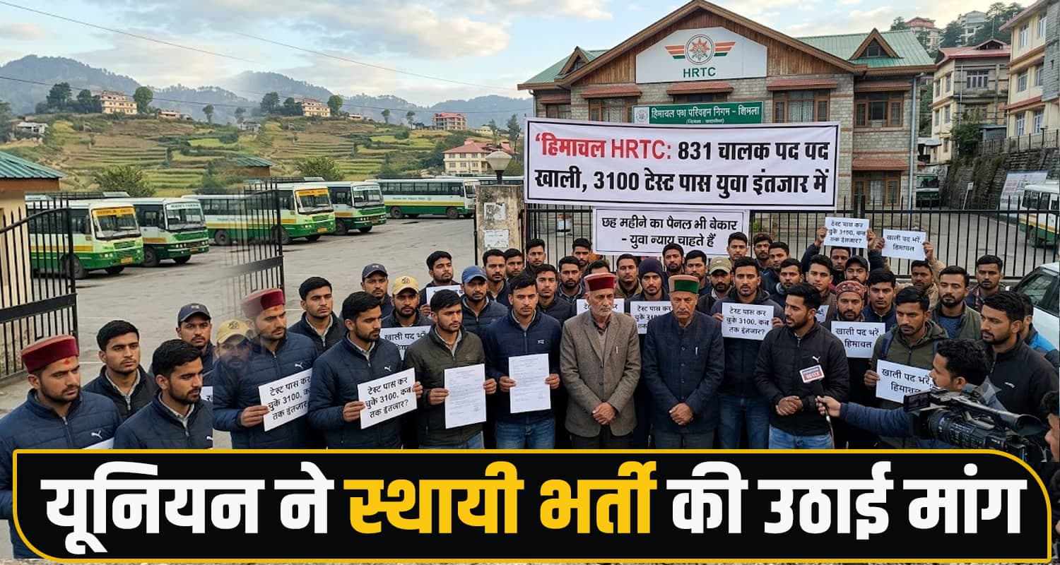 HRTC में 831 ड्राइवरों के पद खाली : बुलावे का इंतजार कर रहे टेस्ट पास कर चुके युवा HRTC Driver Recruitment