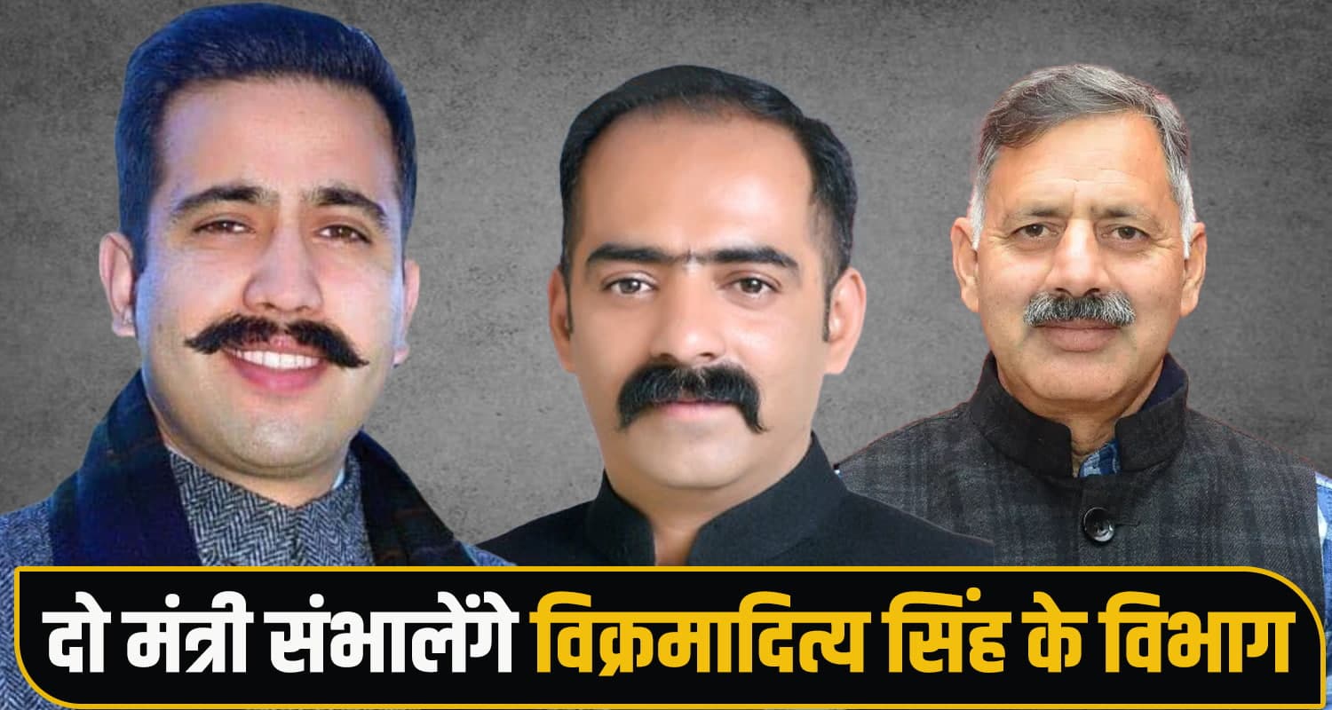 बड़ी खबर : मंत्री अनिरुद्ध सिंह संभालेंगे PWD का जिम्मा, धर्माणी को मिला शहरी विकास विभाग Vikramaditya Singh