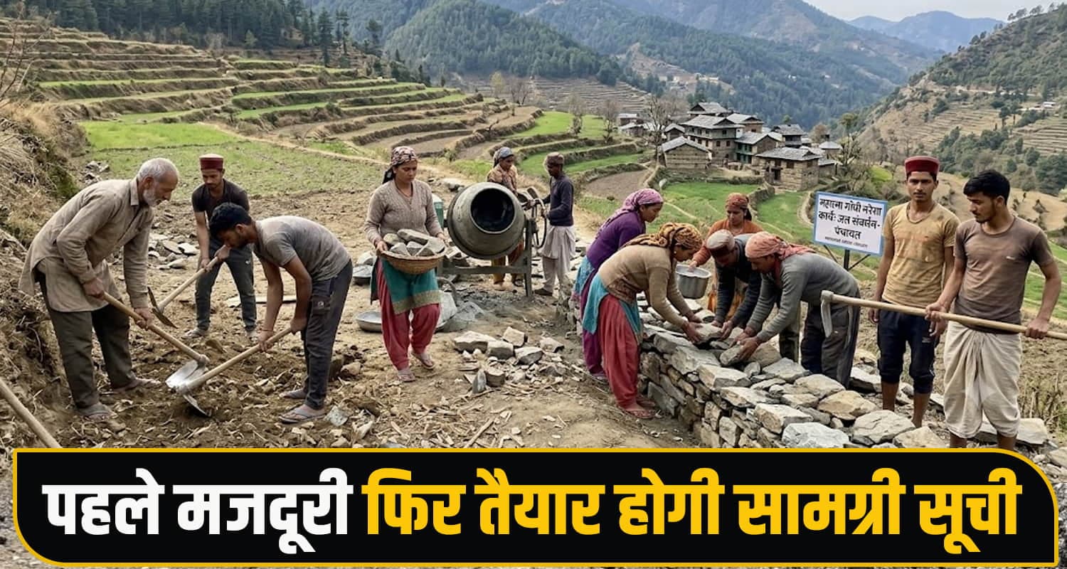 हिमाचल : VB-G RAM G में पंचायतों के लिए नए निर्देश, सीमेंट के अलावा नहीं मिलेगा एडवांस Himachal Panchayat VB-G RAM G