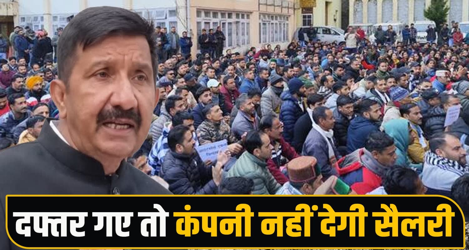 हिमाचल में 400 आउटसोर्स कर्मियों की नौकरी पर संकट- 30 सितंबर के बाद सेवाएं समाप्त! Outsource Employees Jal Shakti Vibhag