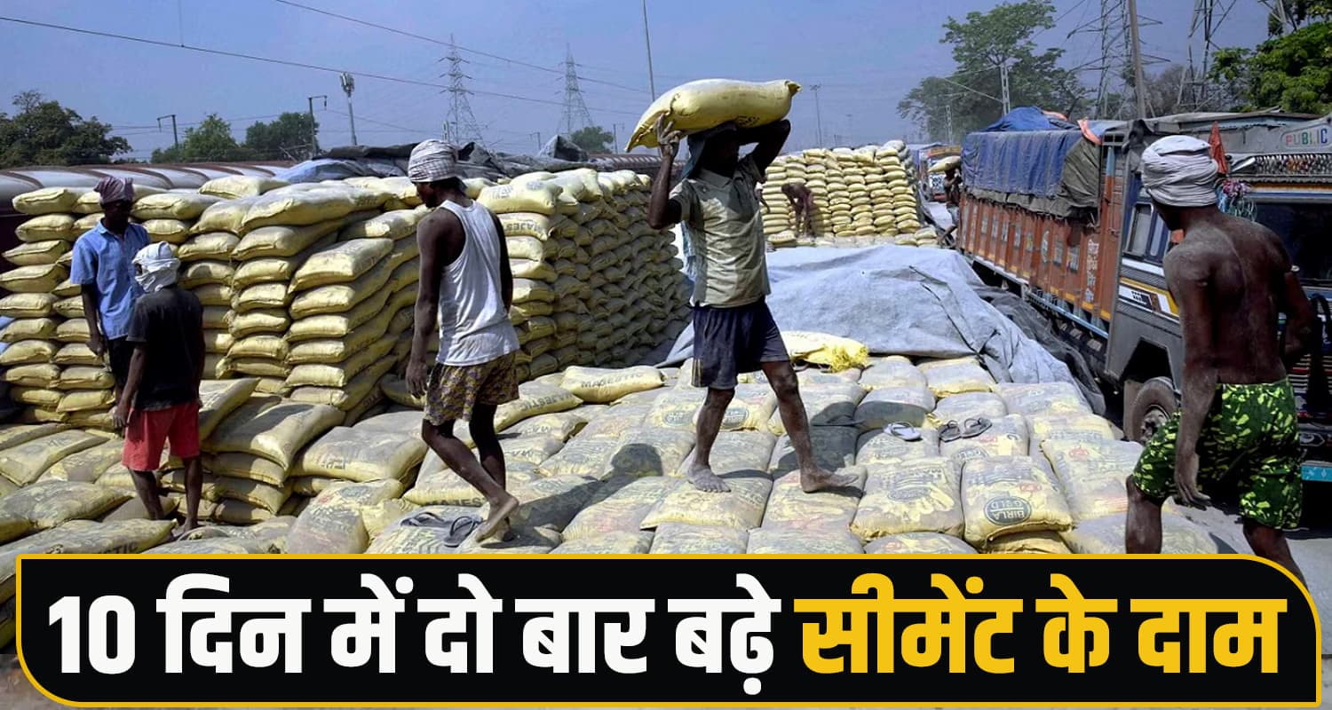 हिमाचल पर महंगाई की मार : 10 दिन में दूसरी बार बढ़े सीमेंट के दाम- जानें कितने रुपये Himachal Cement Rate Hike