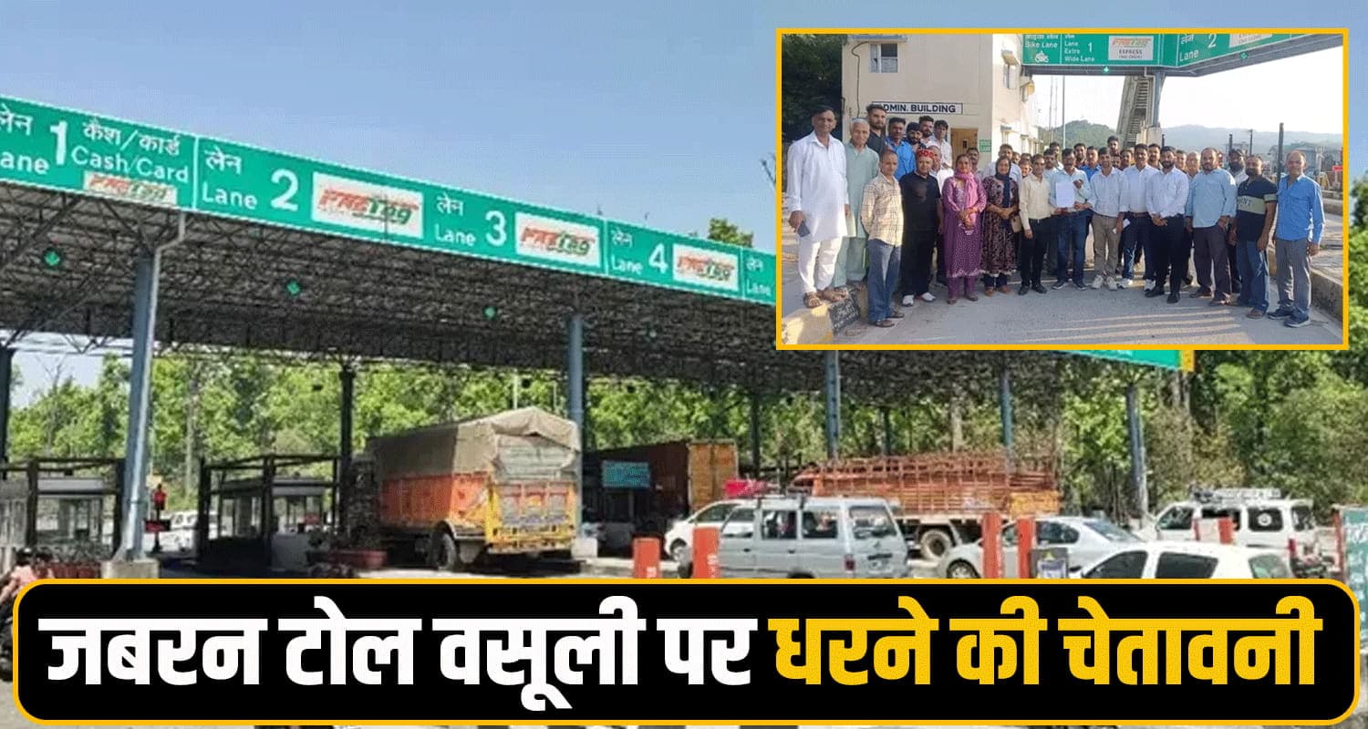 आधे-अधूरे शिमला-मटौर फोरलेन पर बढ़ाया टोल- 7 पंचायतों ने टैक्स देने से किया इनकार, बढ़ा विवाद Ghatta Toll Plaza