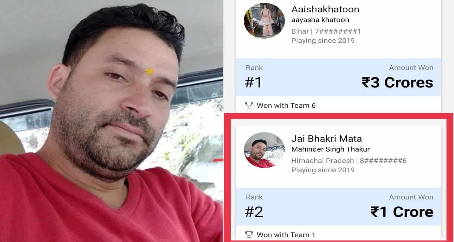 ड्रीम 11 से चमकी चंबा के महेंद्र की किस्मत, बने करोड़पति picture of chamba's mahendra