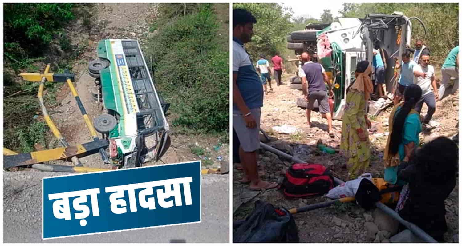 बिलासपुर में HRTC बस का बड़ा हादसा, पुल से गिरने से दर्जन भर लोग घायल Himachal hrtc bus fallen from bridge many people bilaspur