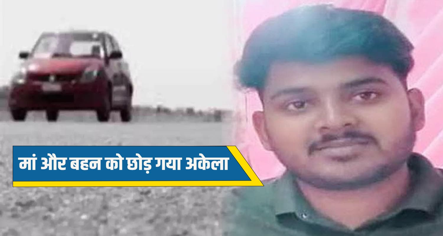 हमीरपुर में जॉगिंग कर रहे युवक को कार ने मारी टक्कर, मौत Himachal hamirpur hit car son lost life