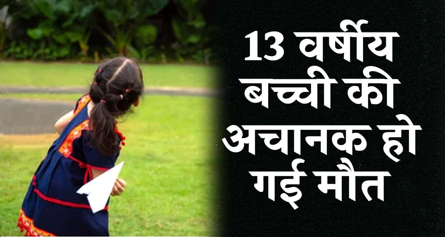 सोलन: बद्दी में 13 वर्षीय लड़की की संदिग्ध मौत, पोस्टमार्टम रिपोर्ट का इंतजार Solan himachal girl thirteen year bihar