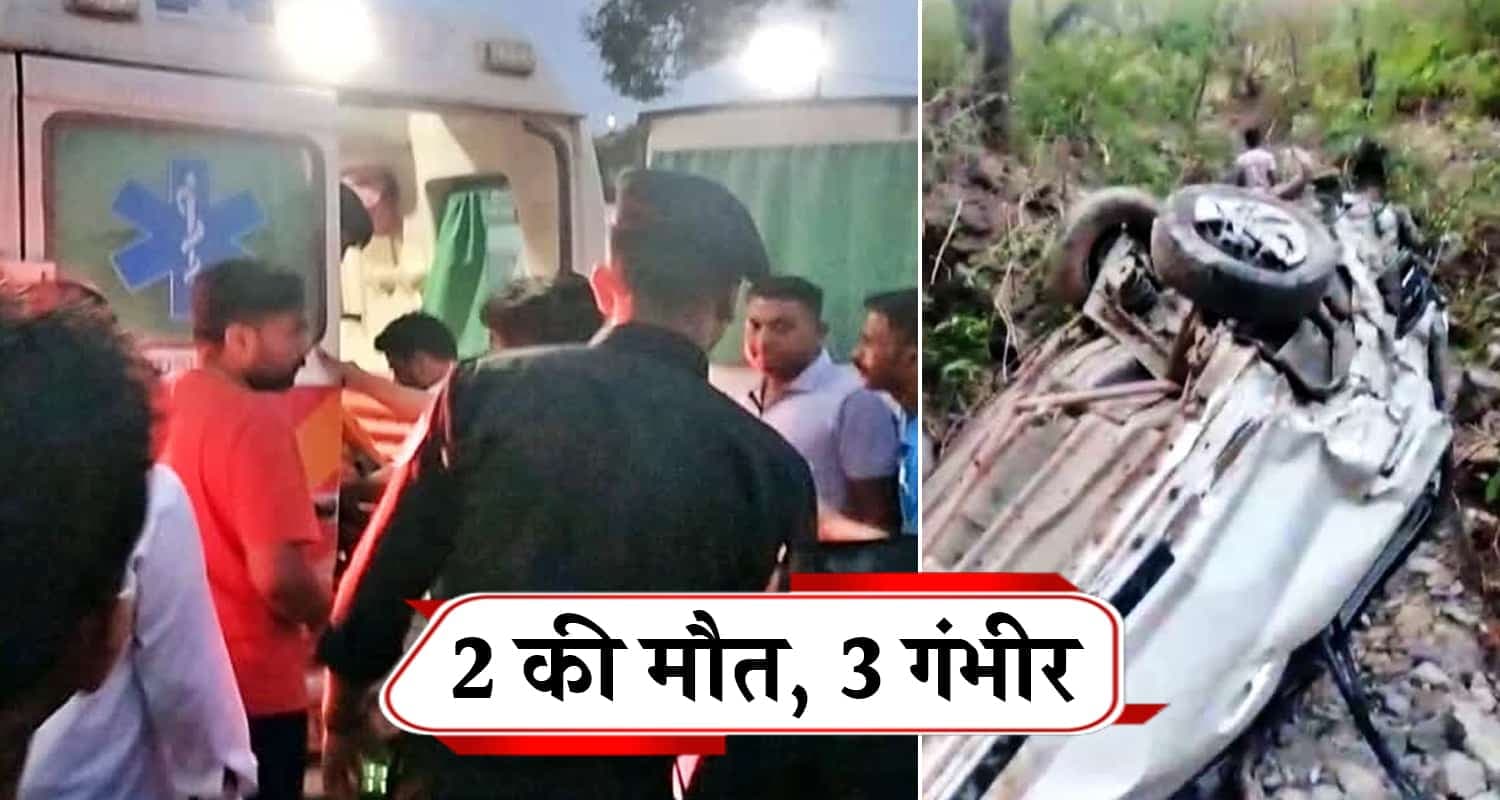 सिरमौर सड़क हादसा: क्रेटा कार गिरी गहरी खाई में, दो की मौत और तीन गंभीर रूप से घायल
Five friends waterfall sirmaur car road ditch