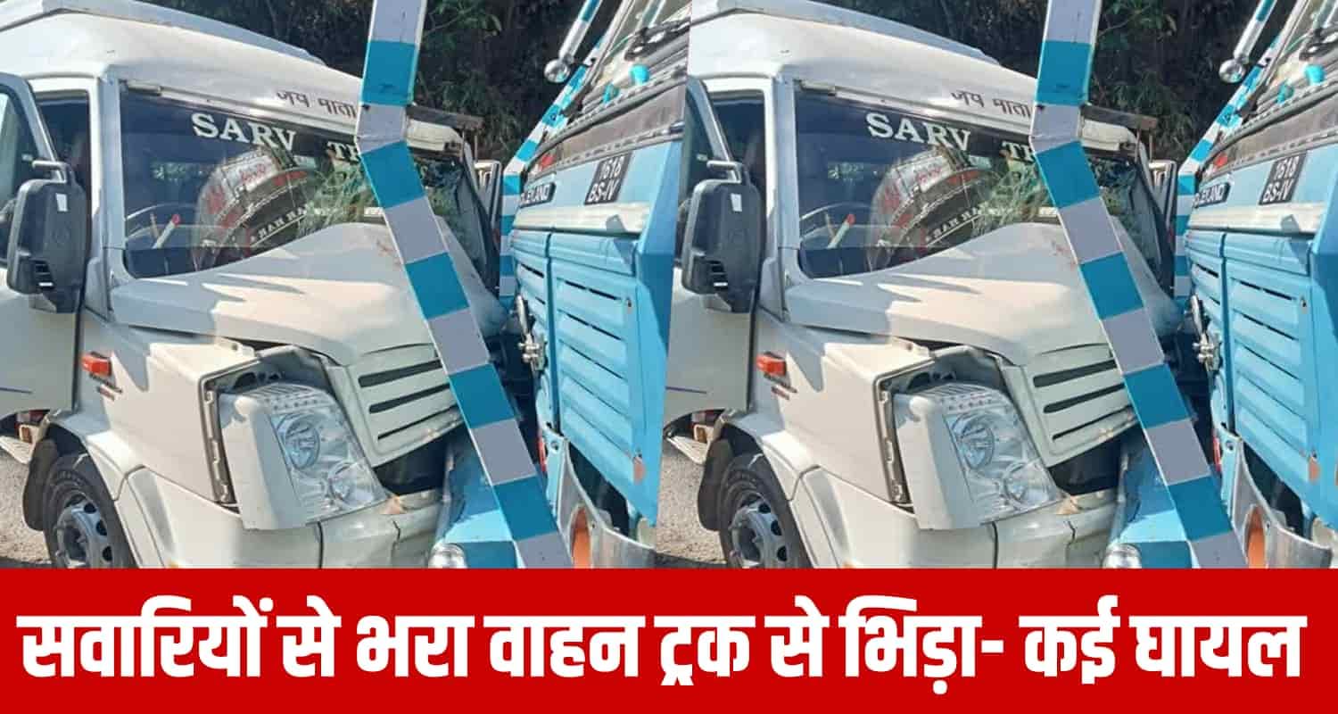 मंडी में ट्रैवलर और ट्रक की टक्कर, 13 यात्री घायल, अस्पताल में भर्ती Tempo traveller truck road mandi thirteen passengers