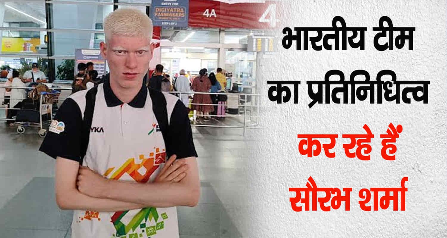 हमीरपुर के सौरभ शर्मा ने स्विट्जरलैंड में वर्ल्ड पैरा एथलीट्स ग्रैंड प्रिक्स में गोल्ड जीता Himachal hamirpur saurabh sharma won gold medal switzerland