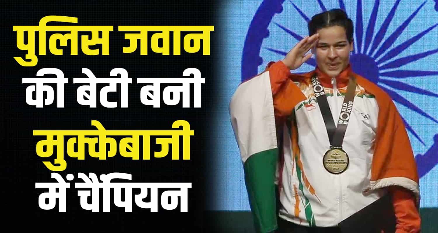 वंशिका गोस्वामी बनीं विश्व बॉक्सिंग चैंपियन, गोल्ड मेडल से लहराया भारत का नाम Boxer vanshika goswami himachal police father daughter world boxing championship kangra
