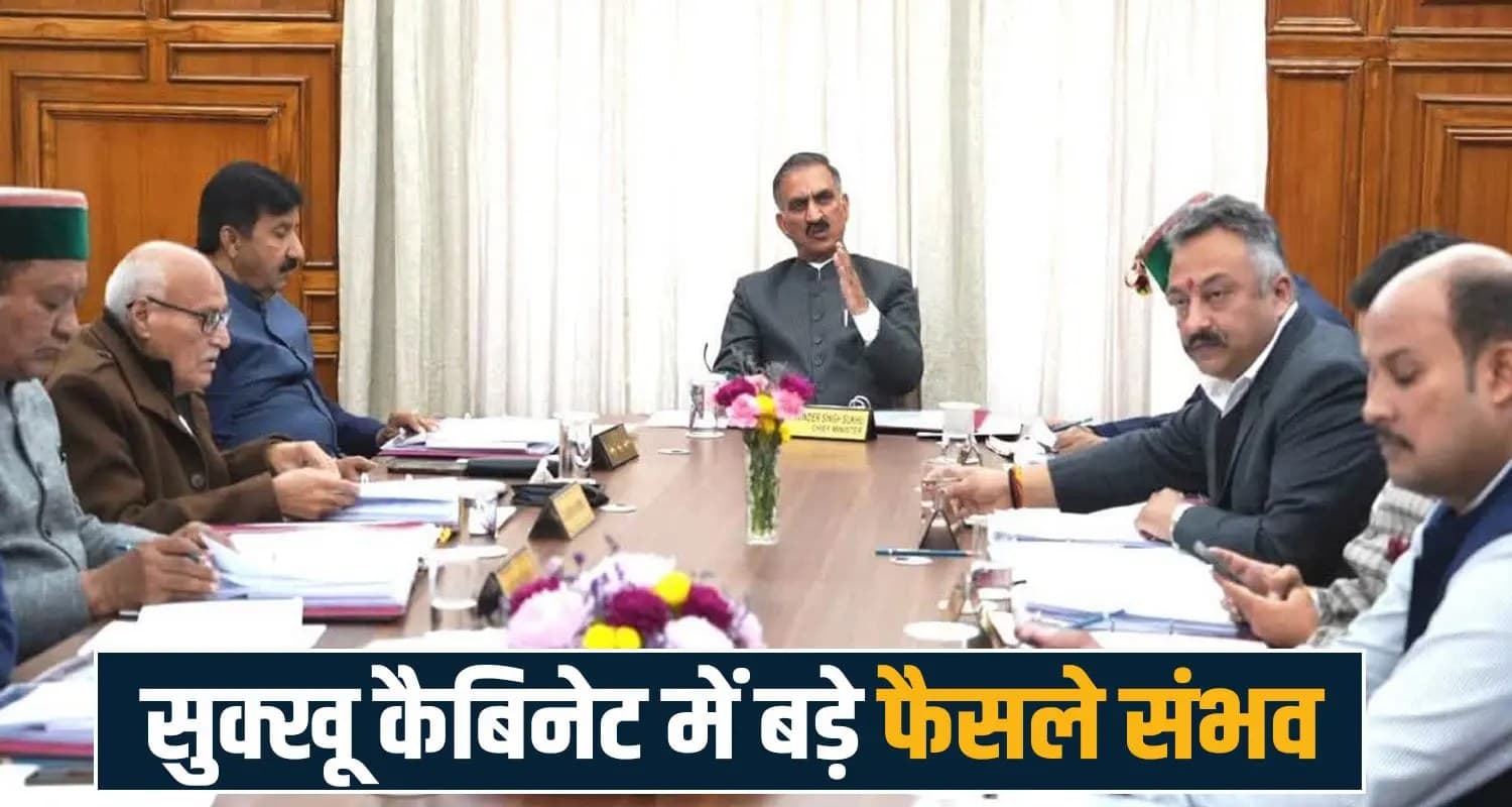 सुक्खू कैबिनेट आज लेगी बड़े फैसले : 1000 पदों पर भर्तियां, सेब के समर्थन मूल्य पर लगेगी मुहर CM Sukhu Himachal Cabinet Meeting Apple Farmers MIS Scheme MSP Government Jobs Recruitment