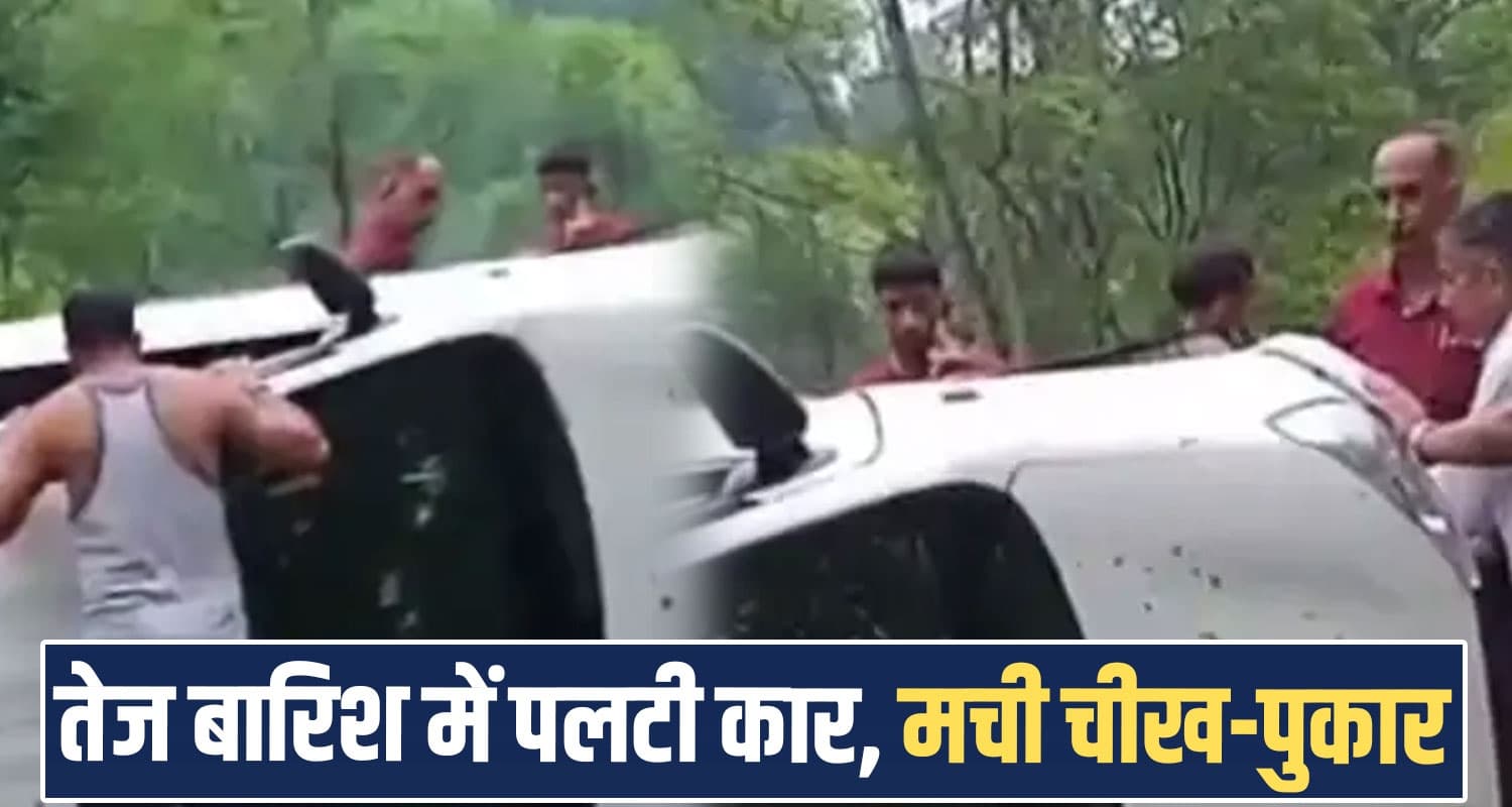 हिमाचल PWD की लापरवाही : सड़क पर गड्ढे और पत्थरों के चलते पलटी कार- चार थे सवार Mandi Lad Bharol Khaddar Panchayat Road Car Himachal PWD Heavy Rain