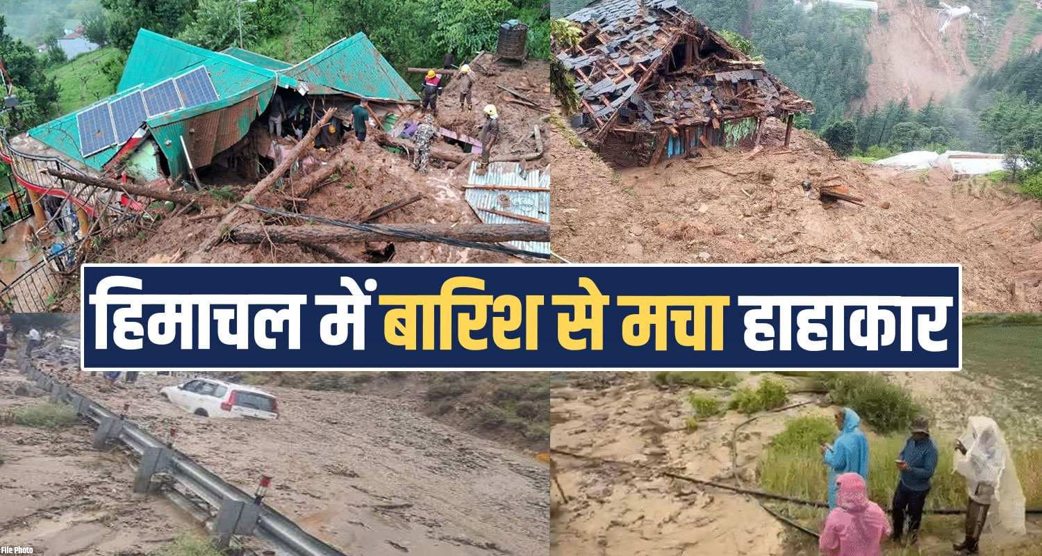 हिमाचल में बारिश का कहर : 5 जिलों में रेड अलर्ट, फ्लैश फ्लड ने मचाई तबाही- कई जिलों के स्कूल बंद Himachal Weather Rain Red Alert Flash Flood School Closed IMD Monsoon Update