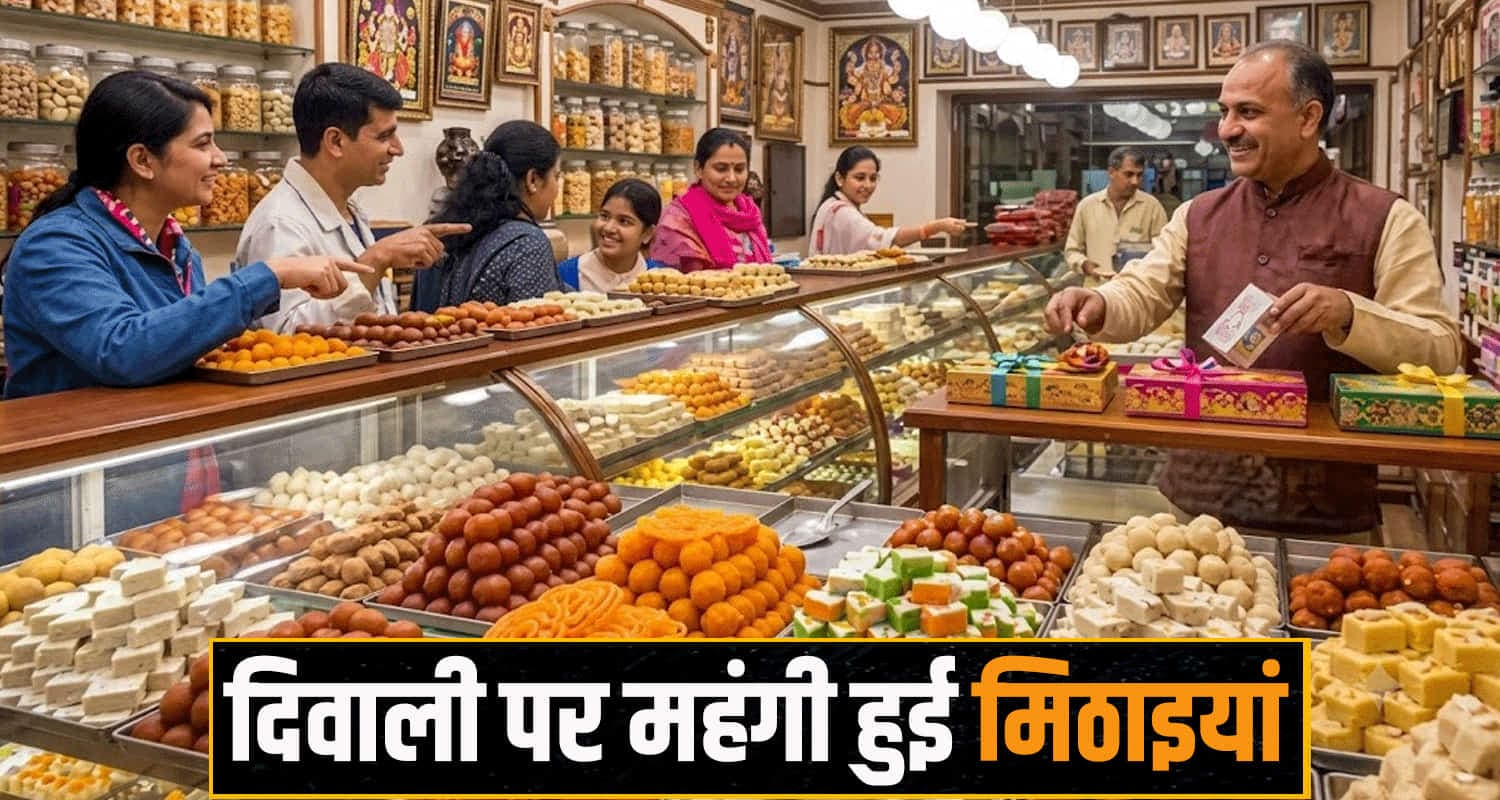 हिमाचल में दिवाली से पहले महंगी हुई देसी घी से बनी मिठाइयां, जानें कितने बढ़े रेट Himachal Pradesh Diwali Sweets news