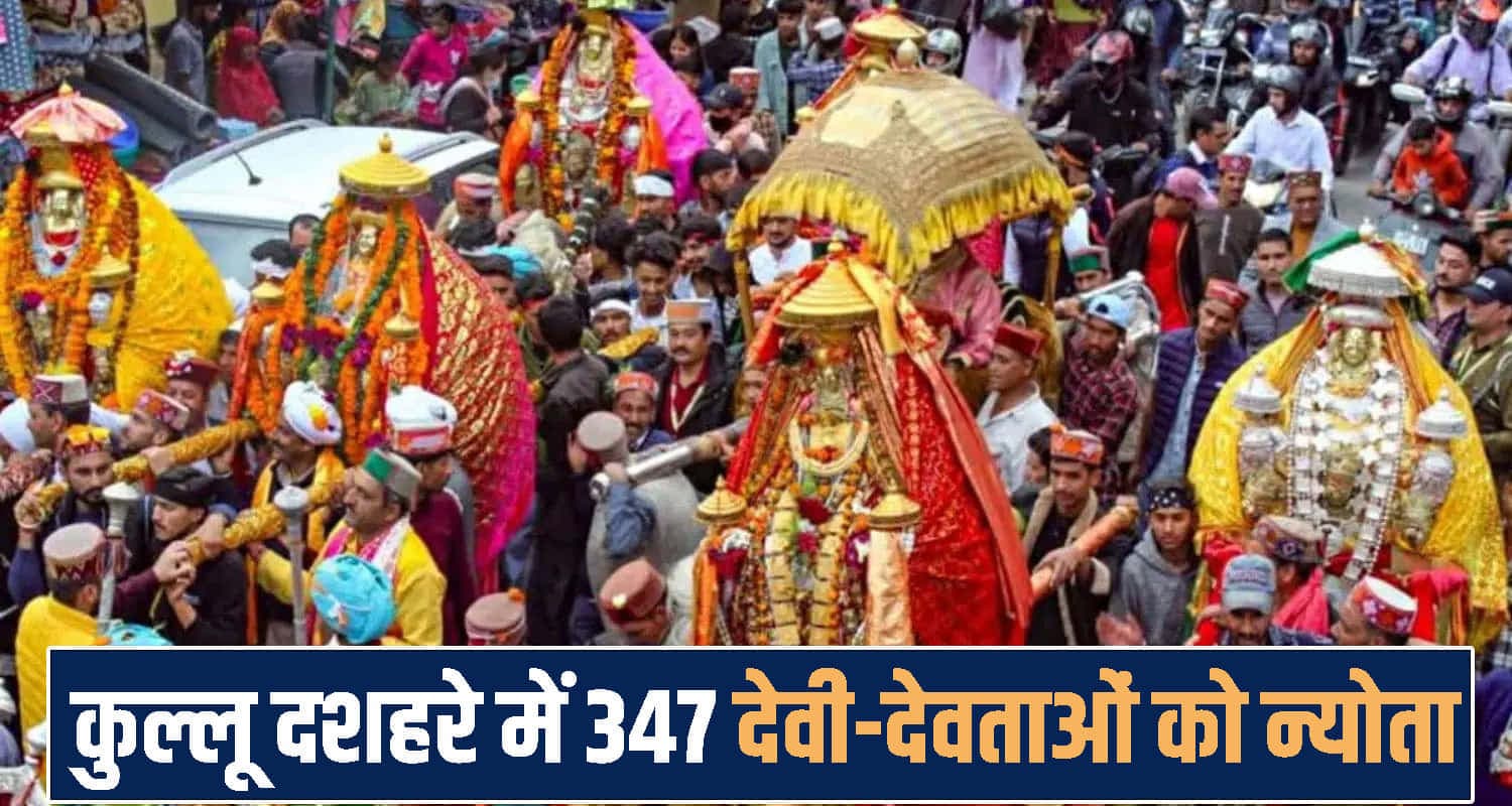 इस बार स्पेशल होगा कुल्लू दशहरा : 12 देशों से जुटेंगे कलाकार, पहली बार शिरकत करेंगे कई देवी-देवता Kullu Dussehra 2026
