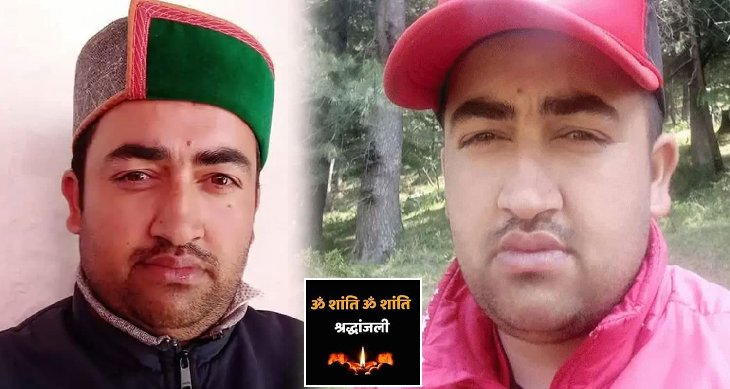 हिमाचल : दादा का अंतिम संस्कार करने गया युवक पहाड़ी से गिरा, नहीं बचा बेचारा; मां-पत्नी बेसुध Lucky Verma