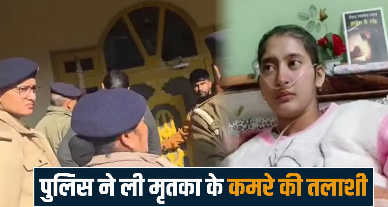 धर्मशाला छात्रा मौ*त मामला दिल्ली पहुंचा- 36 घंटों में नहीं हुई कोई गिरफ्तारी, पुलिस घर- कॉलेज छान रही dharamshala government college girl