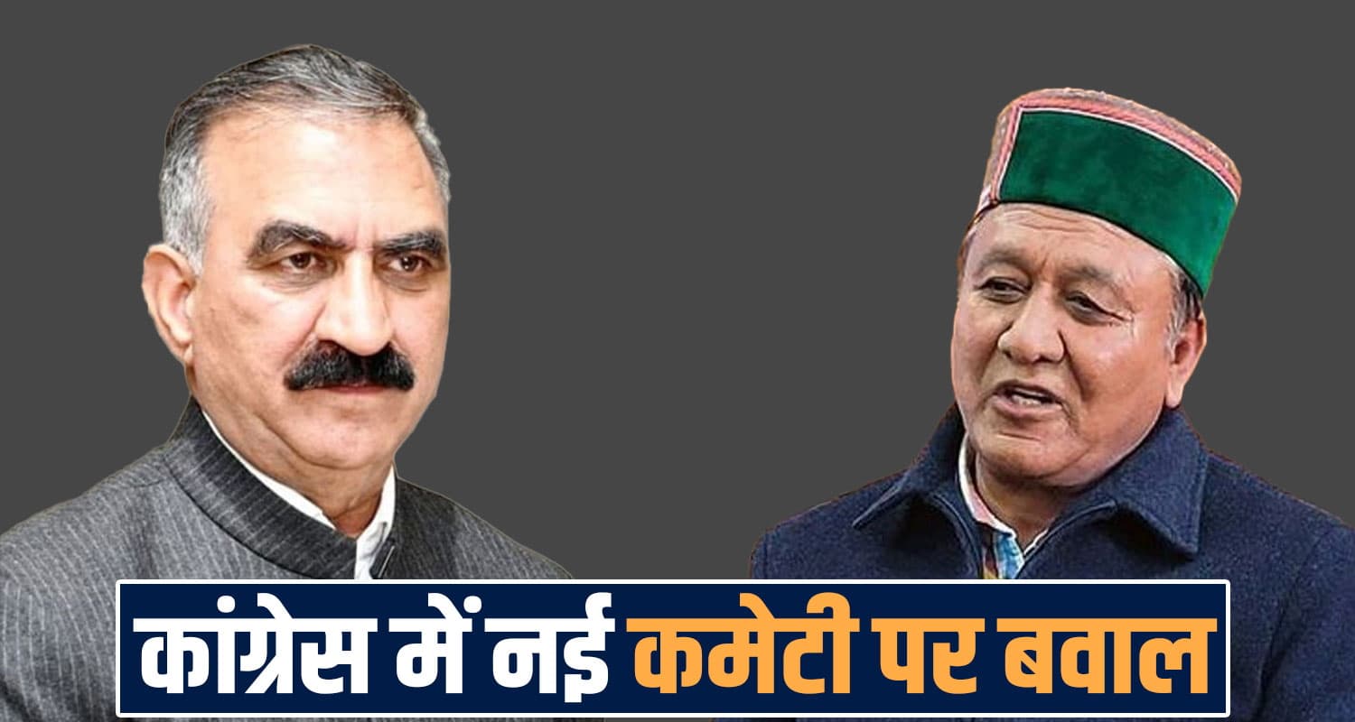 हिमाचल कांग्रेस में फिर छिड़ी जंग, अपनी ही पार्टी पर से जगत नेगी नाराज- उठाए कई सवाल jagat singh negi kinnaur himachal congress dcc himachal police