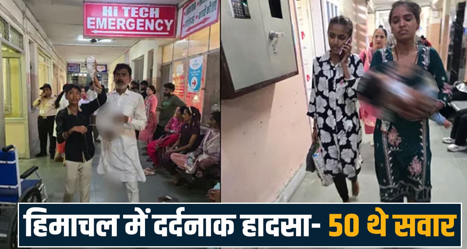 हिमाचल : सुबह-सवेरे गहरी खाई में समाई वाहन, महिलाओं-बच्चों समेत 50 लोग थे सवार pilgrims vehicle peer nigaha darbar devotee una road ditch himachal