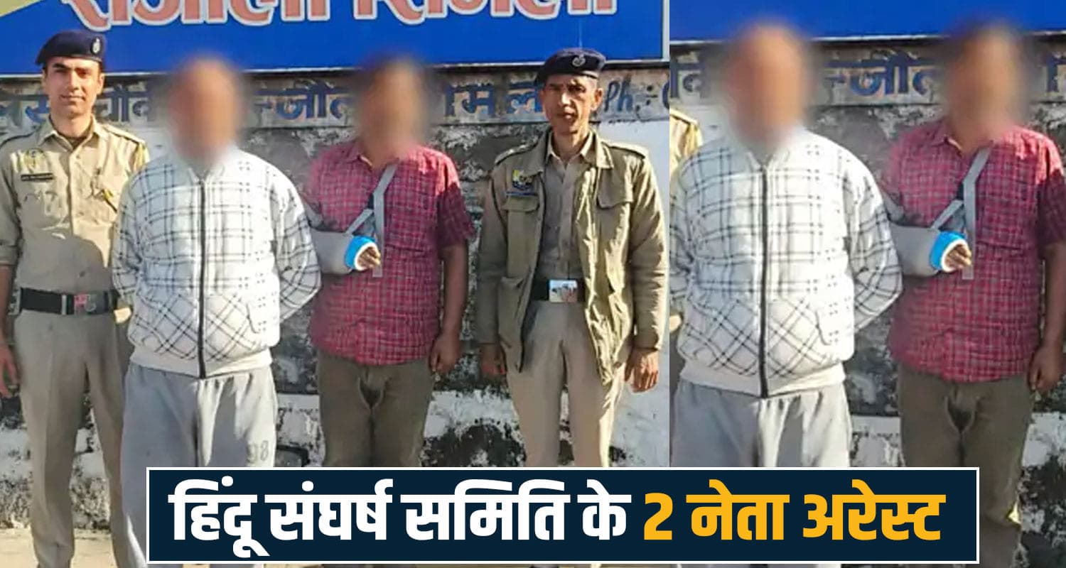 हिमाचल में हिंदू संघर्ष समिति के 2 नेता अरेस्ट : मुस्लिम युवकों से की मा.रपीट, युवती से जुड़ा है मामला Shimla News Sanjauli Hindu Sangharsh Samiti Incident Police himachal