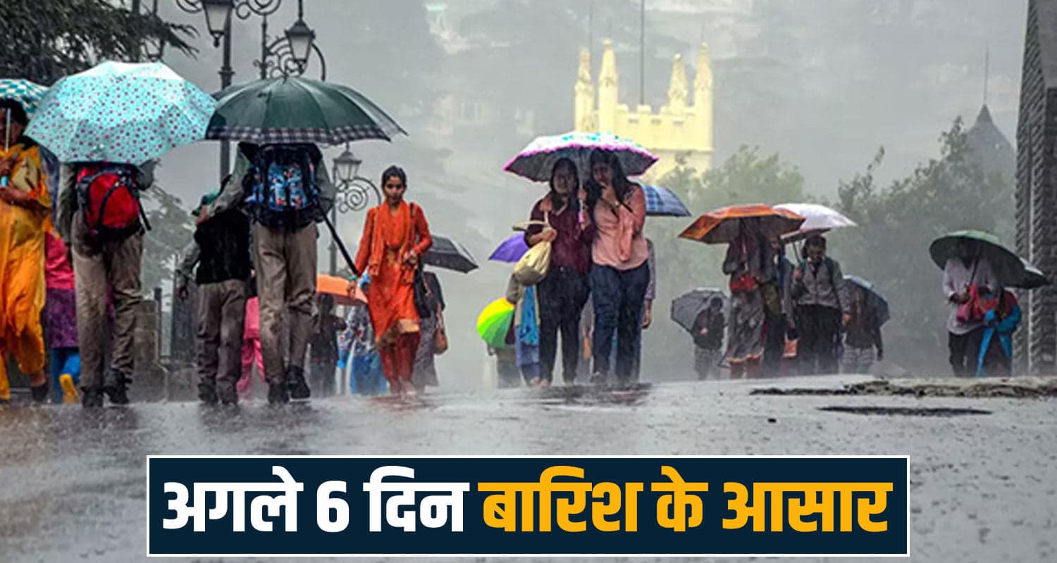 हिमाचल में मानसून की एंट्री...कई जिलों में बारिश का यलो अलर्ट जारी, ओलावृष्टि से फसलें तबाह Himachal Weather Forecast Update Monsoon Rain Thunderstorm alert