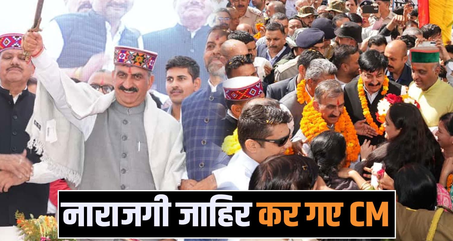गृह जिला में CM सुक्खू का इमोशनल शो: जनता से जाहिर की नाराजगी, कहा- जब प्रदेश साथ था.. Himachal politic