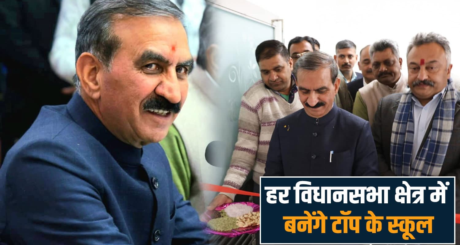 CM सुक्खू का बड़ा फैसला : स्कूलों में मोबाइल पर लगा बैन- अब फ्री कोचिंग भी देगी सरकार sukhvinder singh sukhu