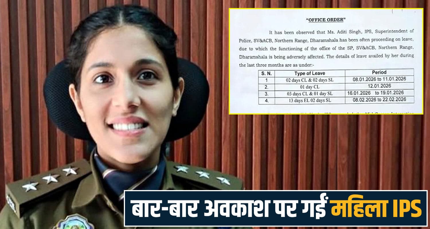 हिमाचल : महिला IPS ने तीन महीने में ली 24 छुट्टियां, DGP ने सिखाया ऐसा सबक himachal police