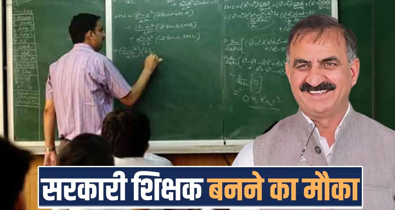CM सुक्खू का बड़ा ऐलान- CBSE स्कूलों में जल्द होगी 2,000 शिक्षकों की भर्ती, जानें पूरी डिटेल cbse schools himachal government jobs teacher recruitments vacancy cm sukhu