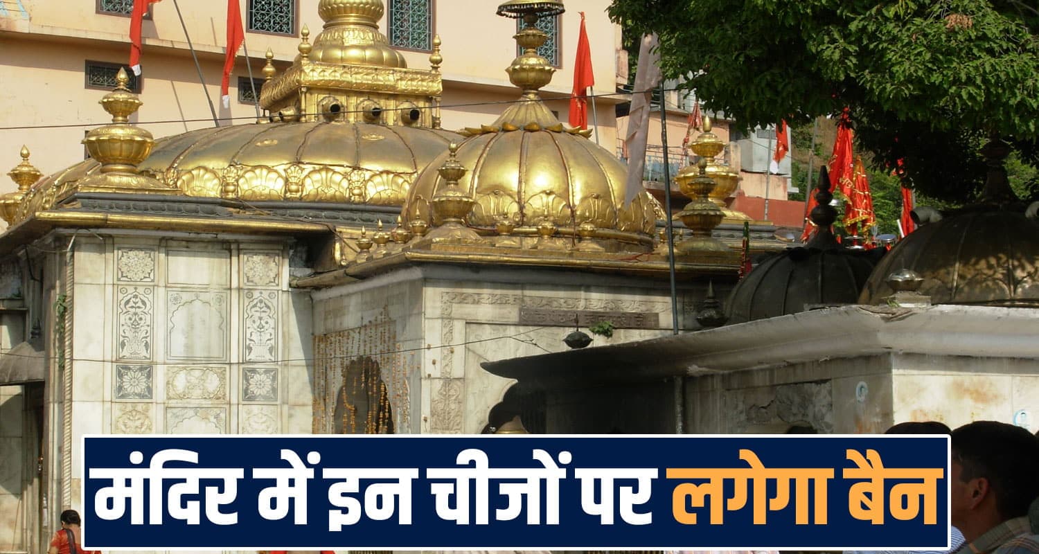ज्वालामुखी मंदिर में बढ़ेगी सुरक्षा, बैग-पानी की बोतल पर लग सकती है रोक; जानें क्या बदलेगा jwalamukhi temple security temple administration devbhoomi himachal