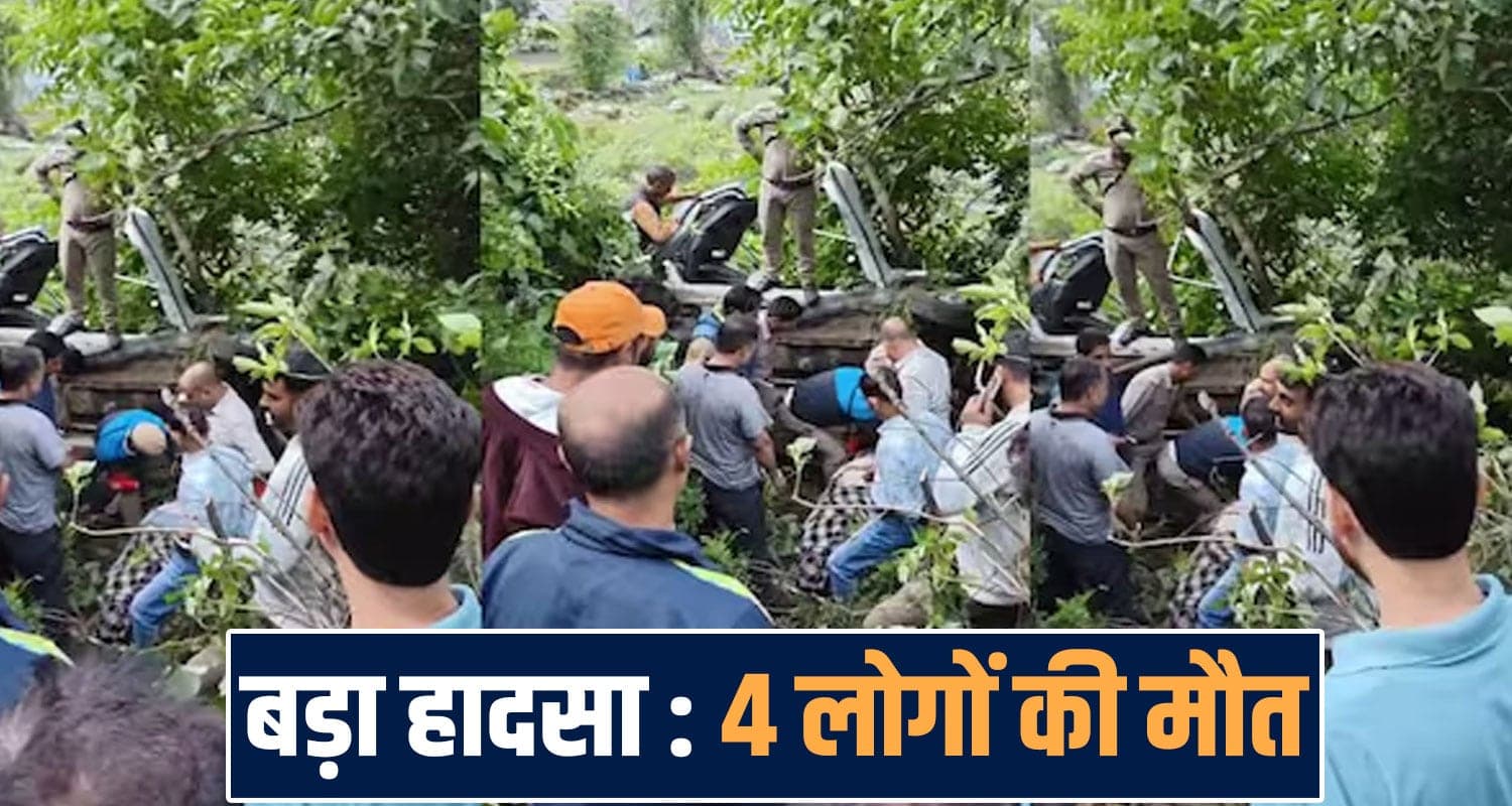 हिमाचल में दर्दनाक हाद**सा- शादी से लौट रहे परिवार की कार गहरी खाई में समाई, 4 ने तोड़ा दम aani kullu nh 305 car deept ditch four people rescue operation police himachal