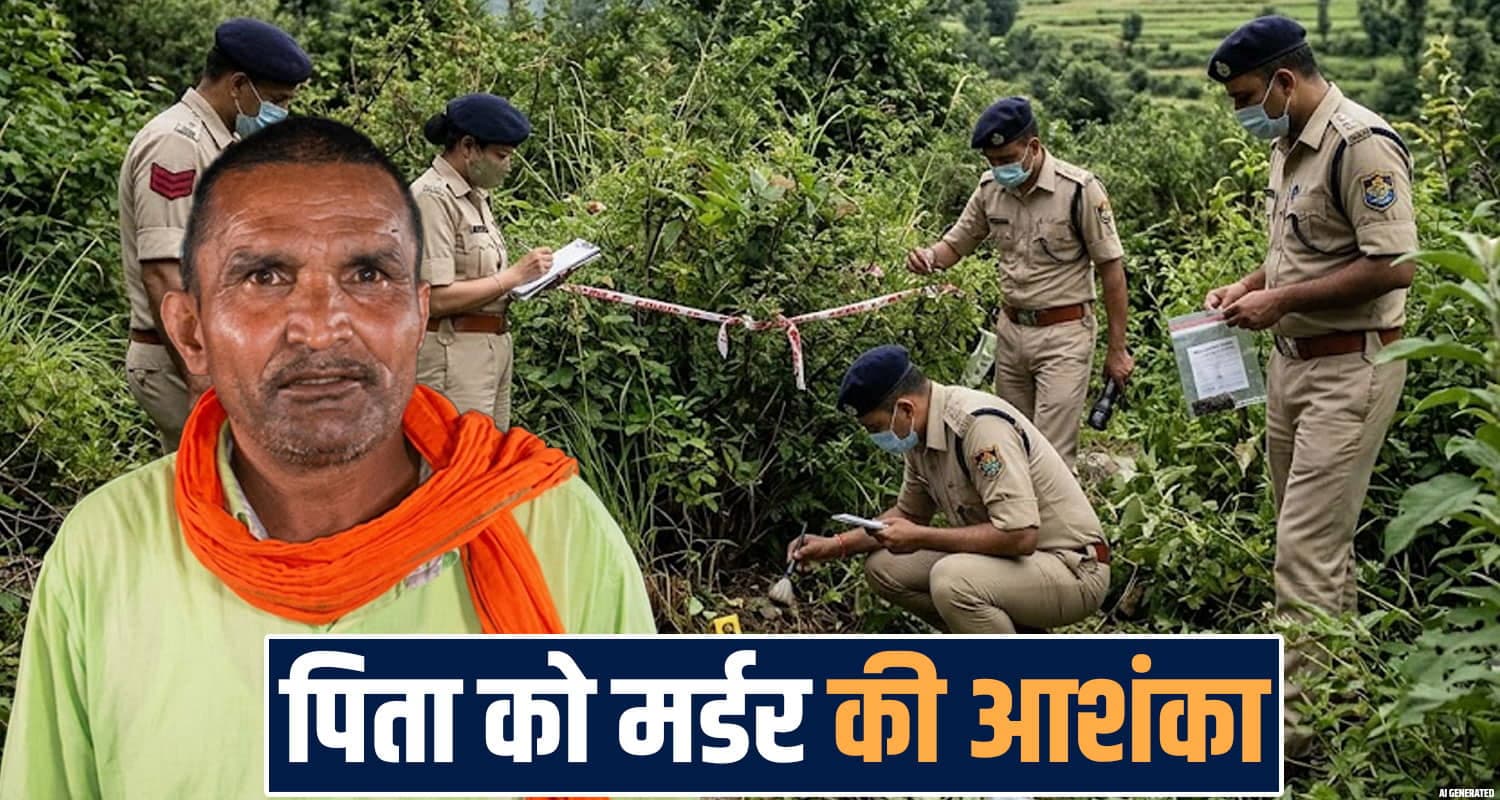 हिमाचल में एक और मर्ड*र! झाड़ियों में मिली 21 साल के युवक की देह, 3 दिन से था लापता 21 years boy rajiv missing case family police investigation nalagarh solan hp
