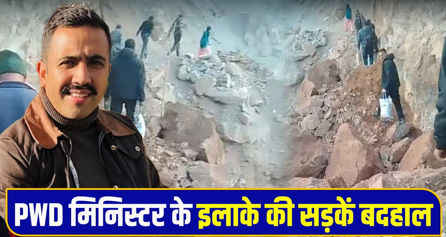 चिराग तले अंधेरा : मंत्री विक्रमादित्य के अपने इलाके की सड़कें बदहाल, भाजपा ने उठाए सवाल PWD Minister