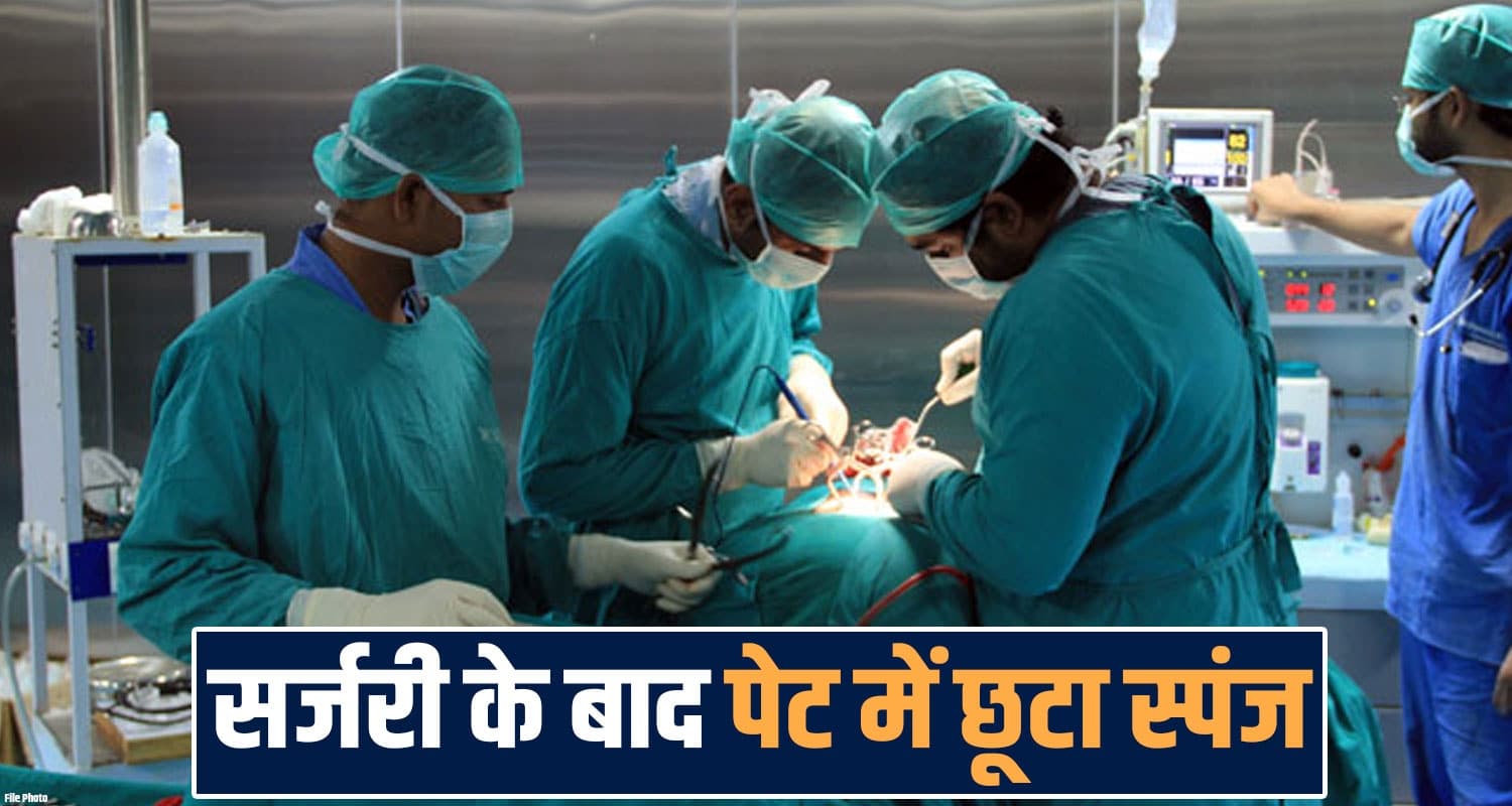 हिमाचल : मरीज के पेट में छूटा स्पंज, एक साल बाद खुला राज- अब पांच लाख मुआवजा देंगे डॉक्टर gallbladder stoner surgery surgical sponge left inside patient consumer commission compensation