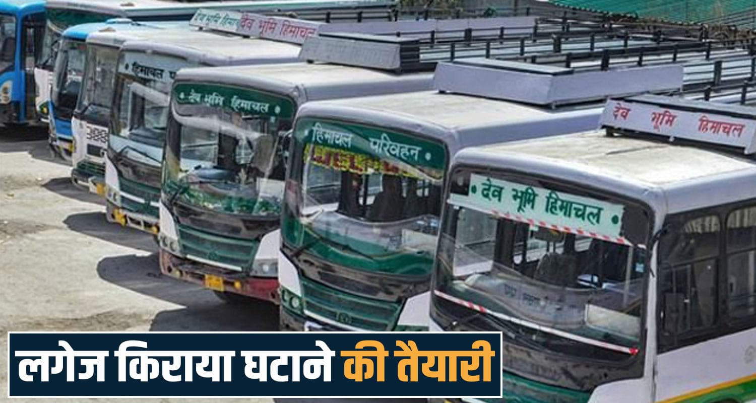 अब HRTC बसों में कम किराए पर भेज सकेंगे सामान, नई पॉलिसी जल्द होगी तैयार HRTC Luggage Policy