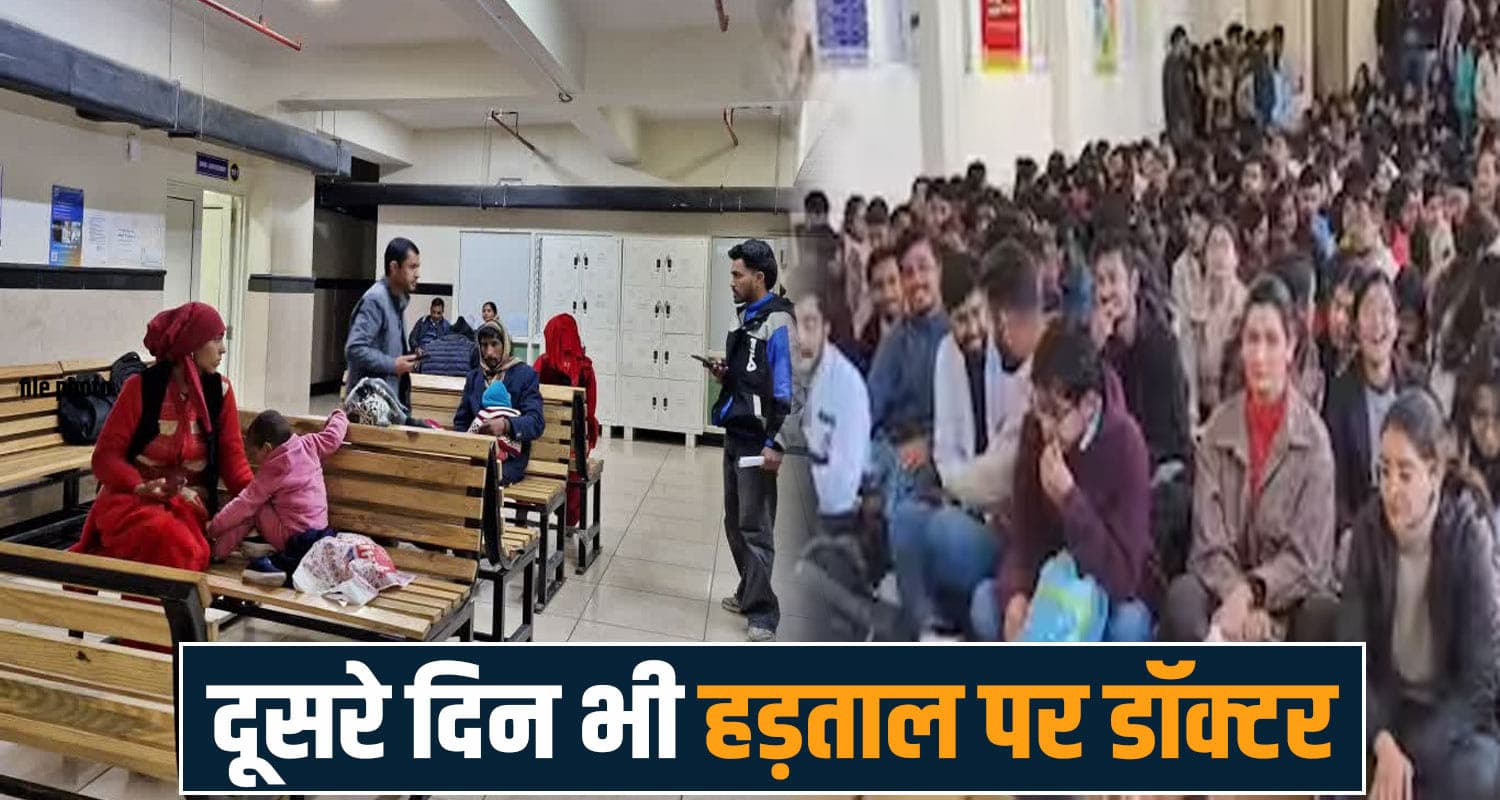 हिमाचल के अस्पतालों में इलाज बंद- भगवान भरोसे मरीज, ऑपरेशन भी टले Emergency services