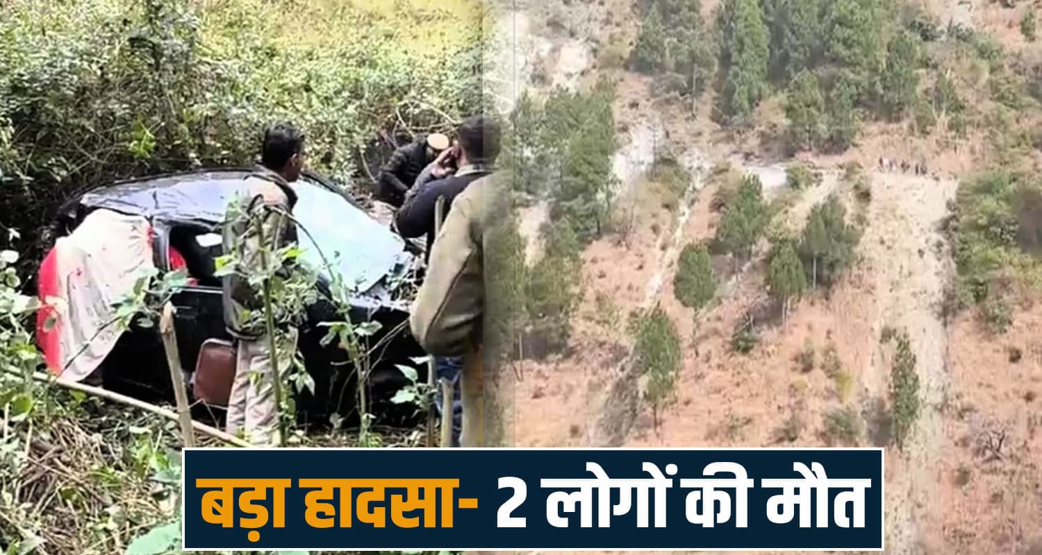 हिमाचल BREAKING : सुबह-सवेरे गहरी खाई में गिरी कार, दो लोगों की मौके पर मौ*त two people car road himachal police chamba