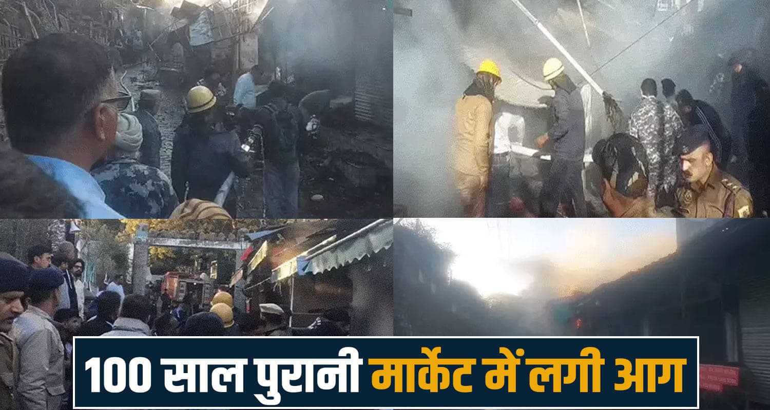 हिमाचल में अ*ग्निकांड- एक साथ फटे आठ सिलेंडर- कई दुकानें राख, मौके पर आर्मी-एयरफोर्स 100 year old market