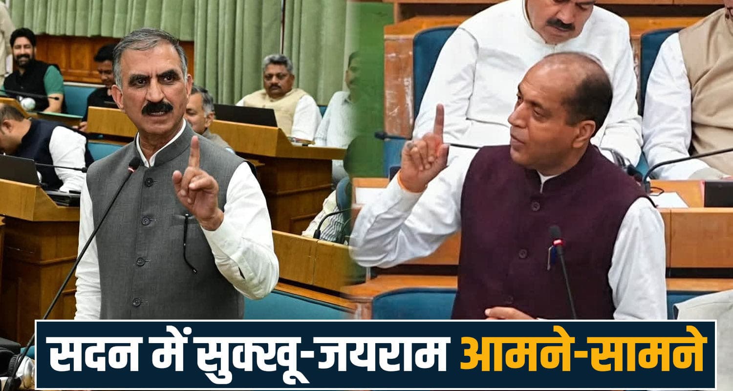 सदन में सुक्खू-जयराम आमने-सामने : CM बोले- धमकाना बंद करें, देवी-देवताओं ने बचाई मेरी कुर्सी himachal assembly cm sukhu jairam thakur monsoon session himachal congress bjp politics