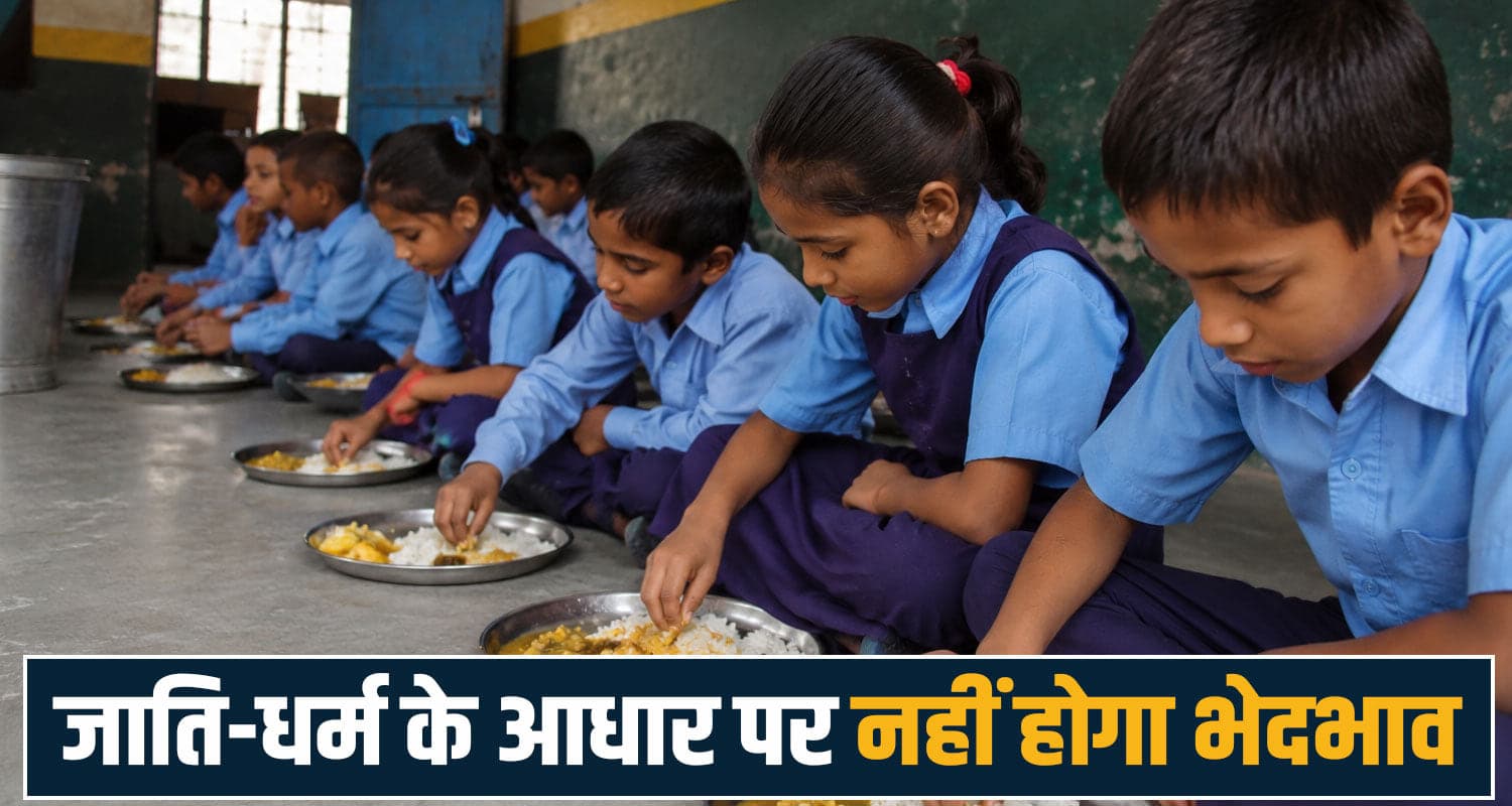 हिमाचल शिक्षा विभाग का बड़ा फैसला : मिड-डे मील में नहीं होगा भेदभाव- रोल नंबर अनुसार बैठेंगे बच्चे himachal news education mid day meal pm poshan yojana school education department