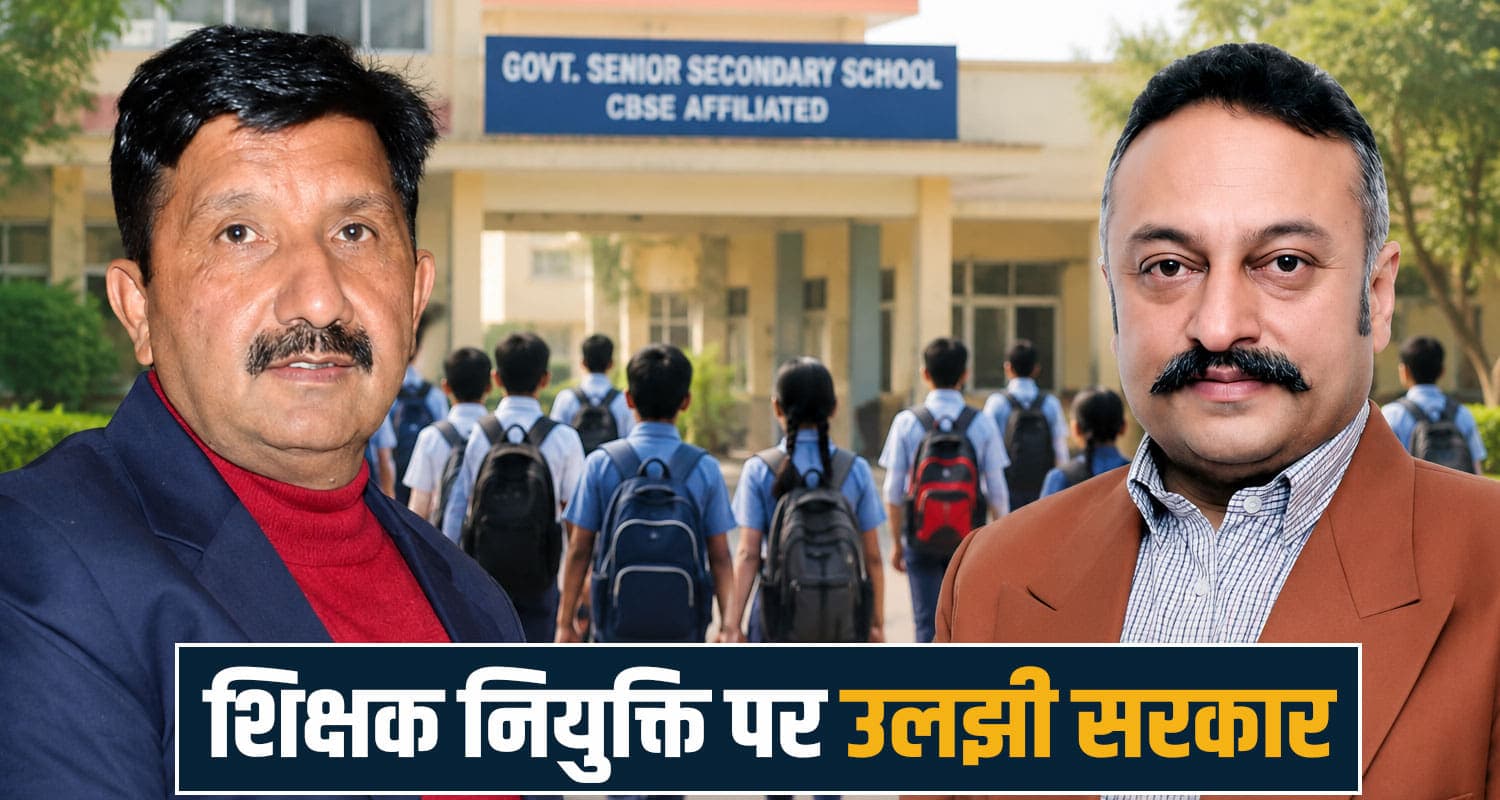 हिमाचल : CBSE स्कूलों में तैनाती पर फंसा पेंच, उलझन में सरकार- दो गुटों में बंटे शिक्षक CBSE Schools Himachal Education Department Teacher Appointment Mukesh Agnihotri Rohit Thakur