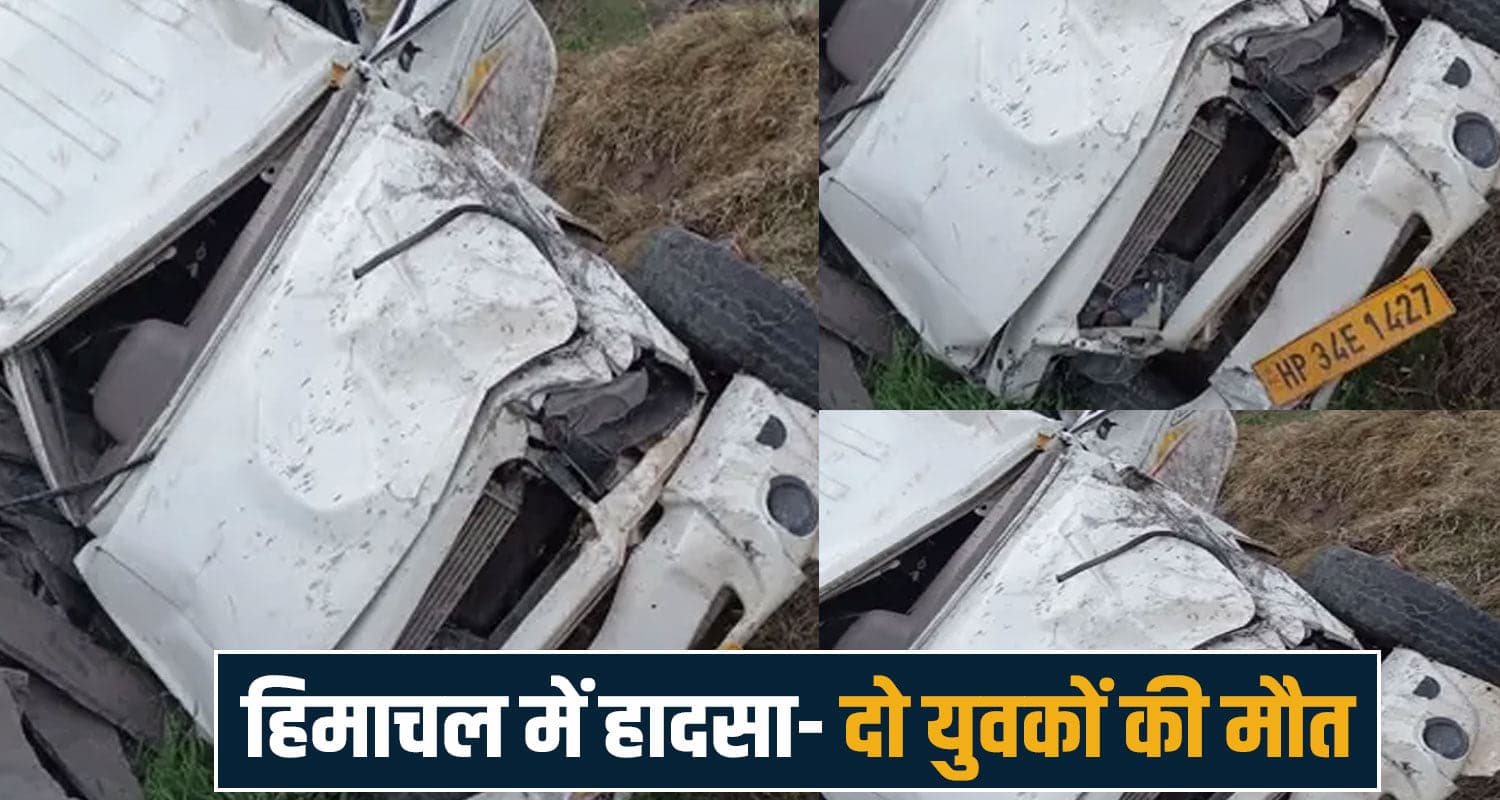 हिमाचल : गहरी खाई में समाई बोलेरो- एक ही गांव के 2 युवकों की मौ.त,चीख-पुकार से दहला इलाका two boys bolero camper deep ditch kullu himachal road police