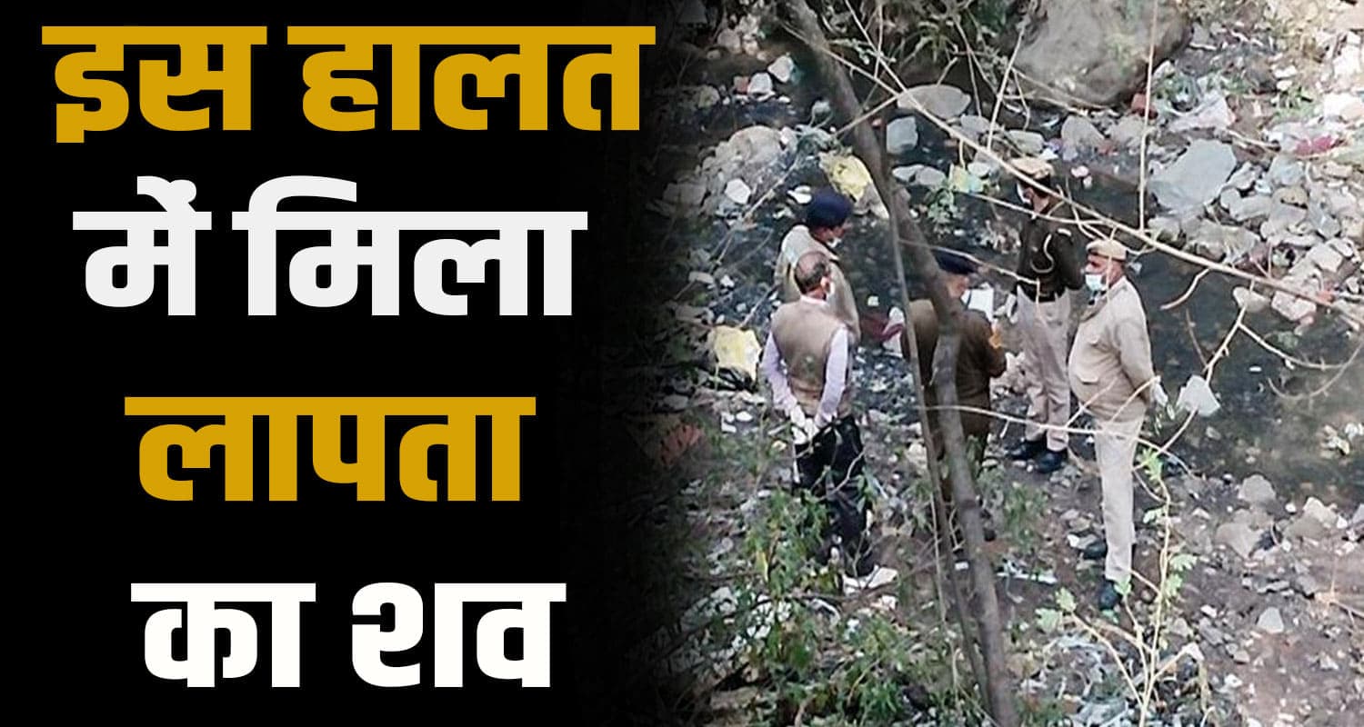 हिमाचल: होटल के पास नाले में मिला लापता शख्स- देह देख पत्नी की निकली चीखें HIMACHAL NEWS