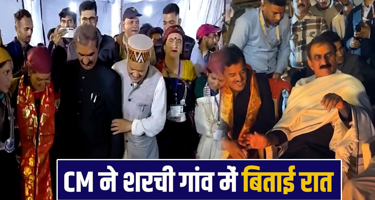 CM सुक्खू ने कुल्लू के अंतिम गांव शरची में बिताई रात- नाटी भी डाली, बच्चों को दुलार करते आए नजर kullu banjar